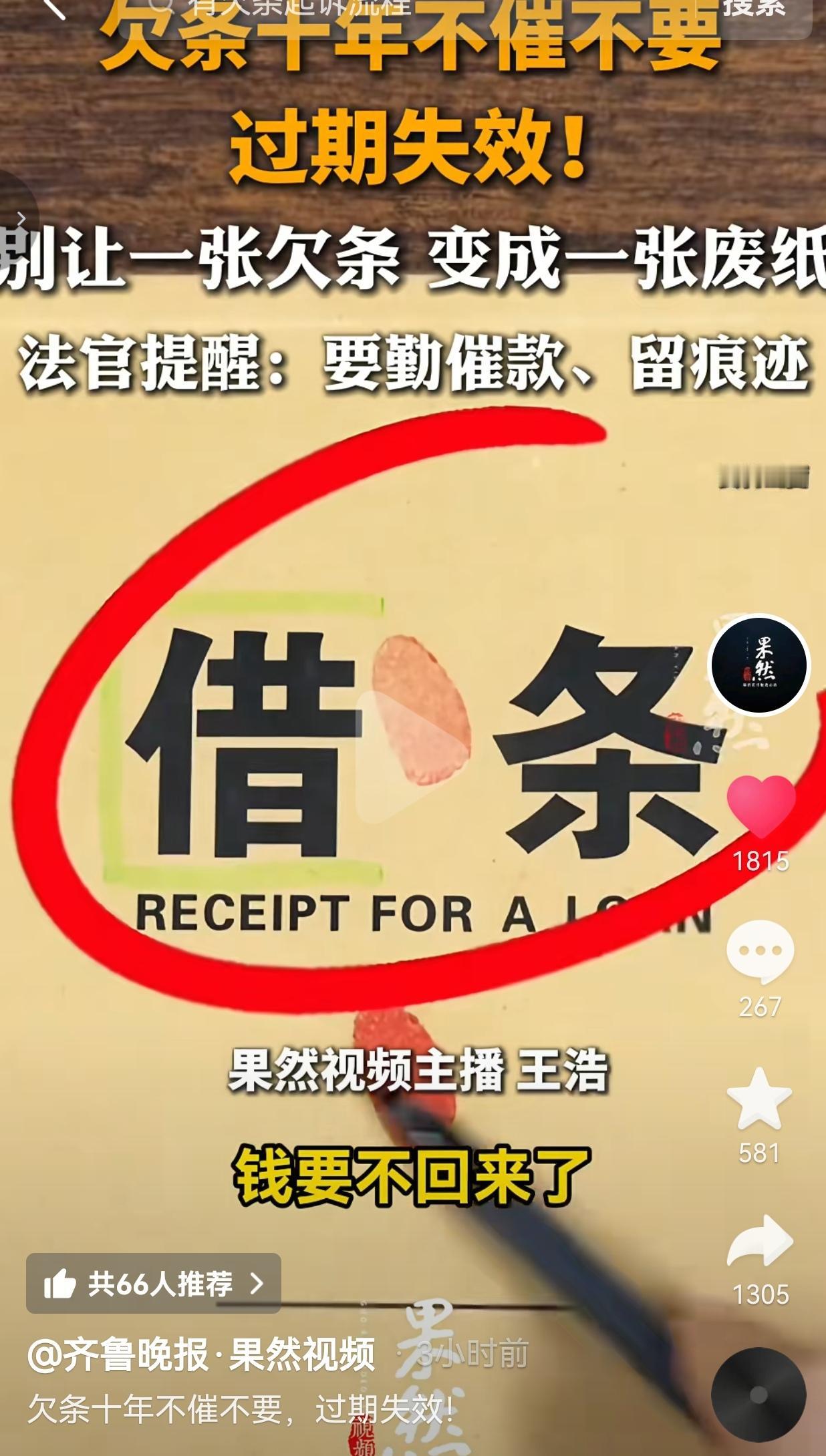 借条十年不催不要，直接变废纸！3万4千块，说没就没了
 
谁能想到，白纸黑字的借
