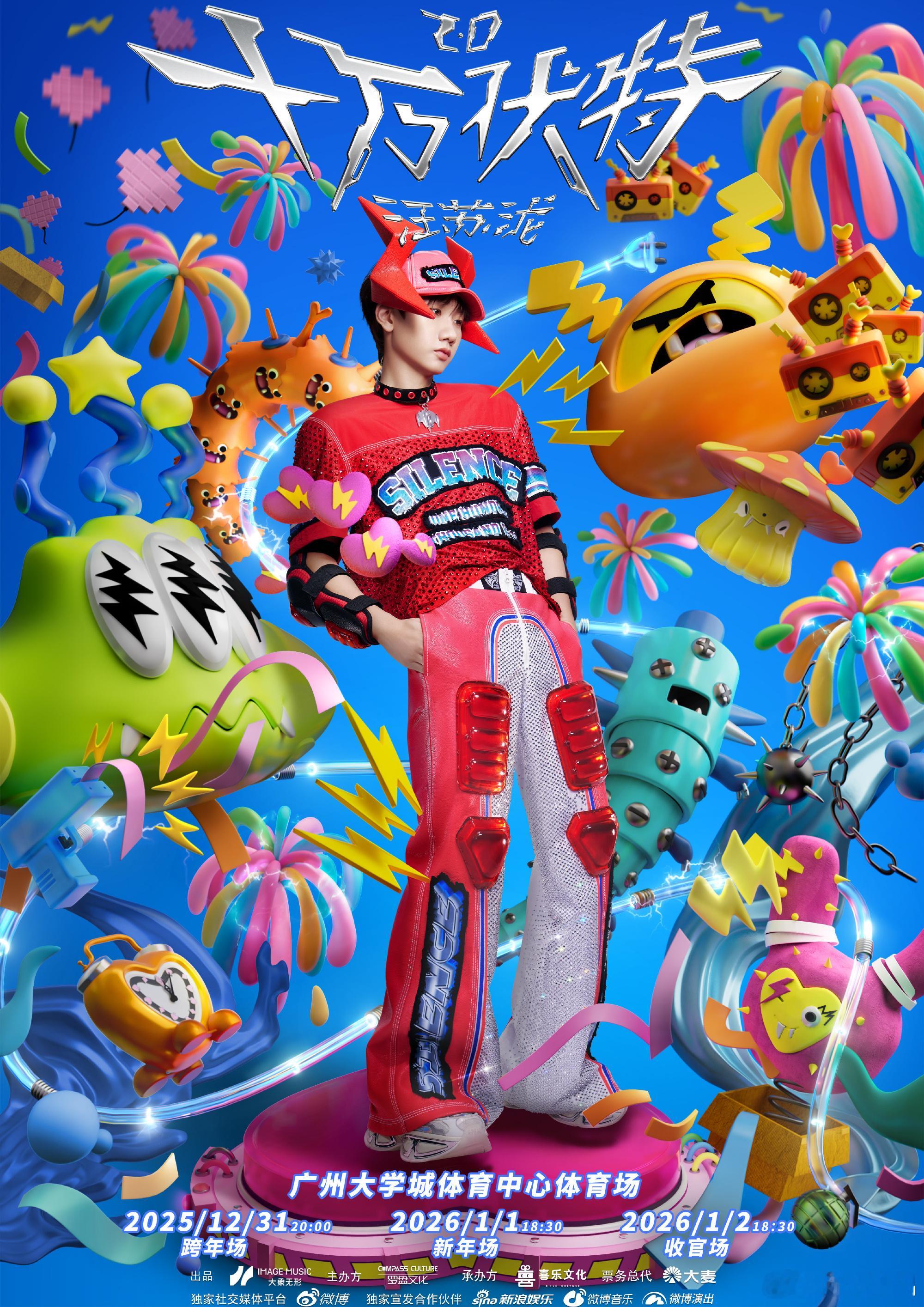 广州三连场官宣！两年23城的陪伴，手势舞+点歌转盘全是回忆，终极狂欢收官，202