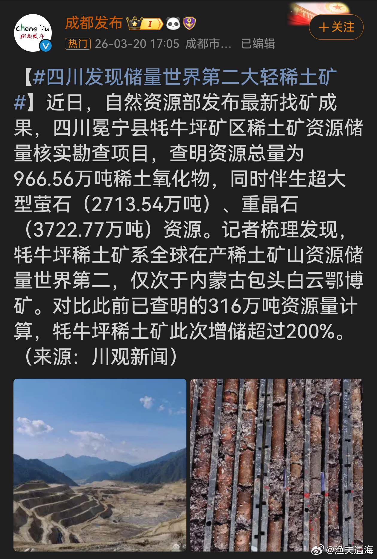 四川发现储量世界第二大轻稀土矿四川冕宁牦牛坪矿区发现储量世界第二大轻稀土矿，这一