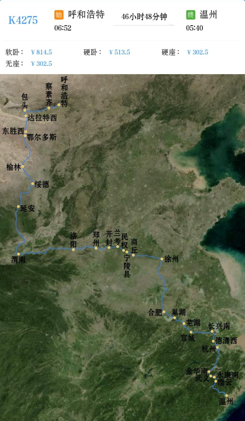 呼和浩特到温州K4275/K4278次
呼和浩特到温州目前唯一一趟绿皮火车
经京
