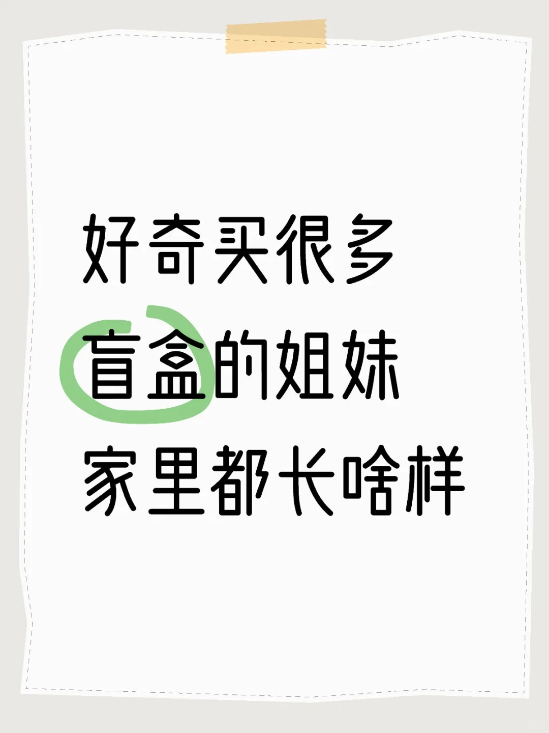 一整个屋子都是？