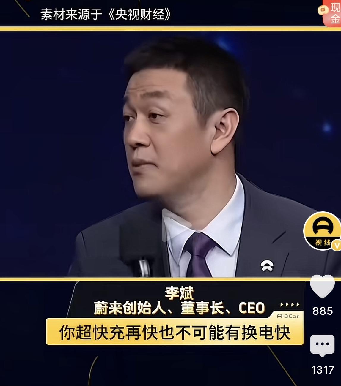 蔚来李斌回应比亚迪闪充：超快再快不可能有换电快，超快充对电池寿命和安全性等有损害