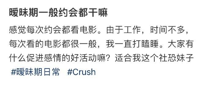 暧昧期一般约会都干嘛 ​​​