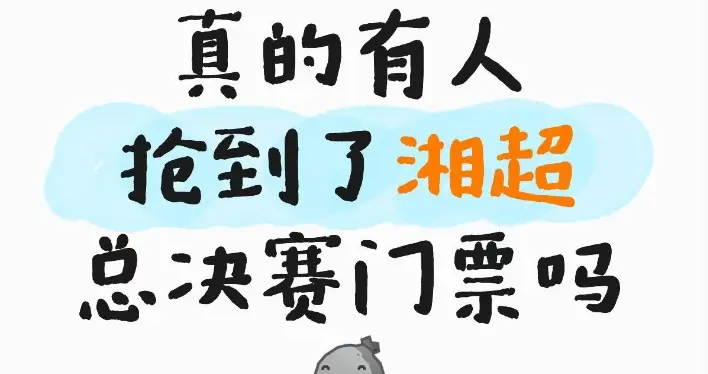 百万人瞩目，湘超冠军今夜诞生！永州队和常德队你支持哪个？