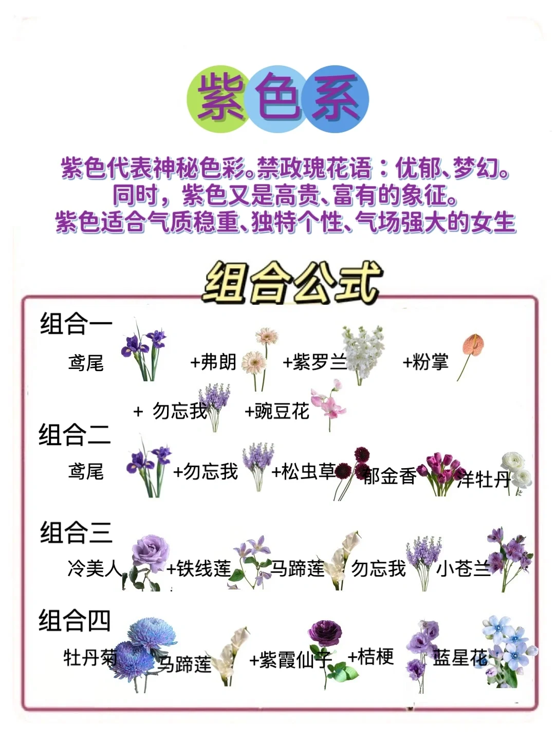 高级感配色，后悔没早点知道这些紫色搭配