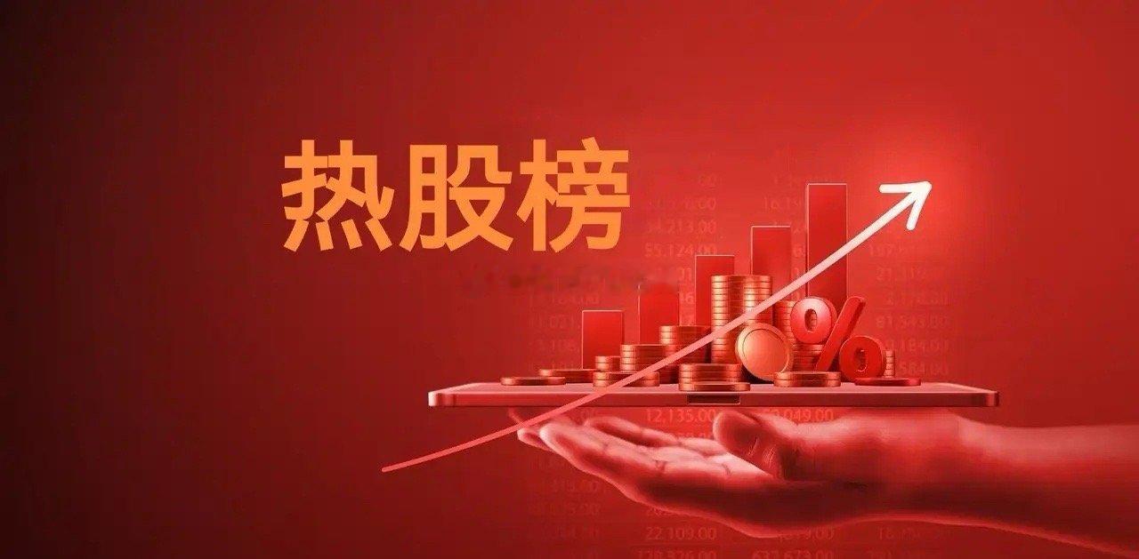 7.11东财热榜TOP301、紫光股份（长鑫科技概念）2、巨力索具（昨日首板）3