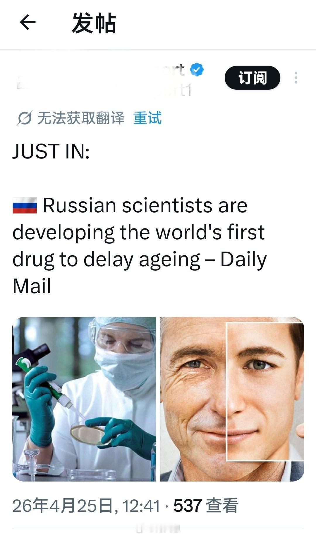 大毛最近炒概念都上瘾了，又是癌症疫苗，又是延衰药物最新消息：俄罗斯科学家正在研发