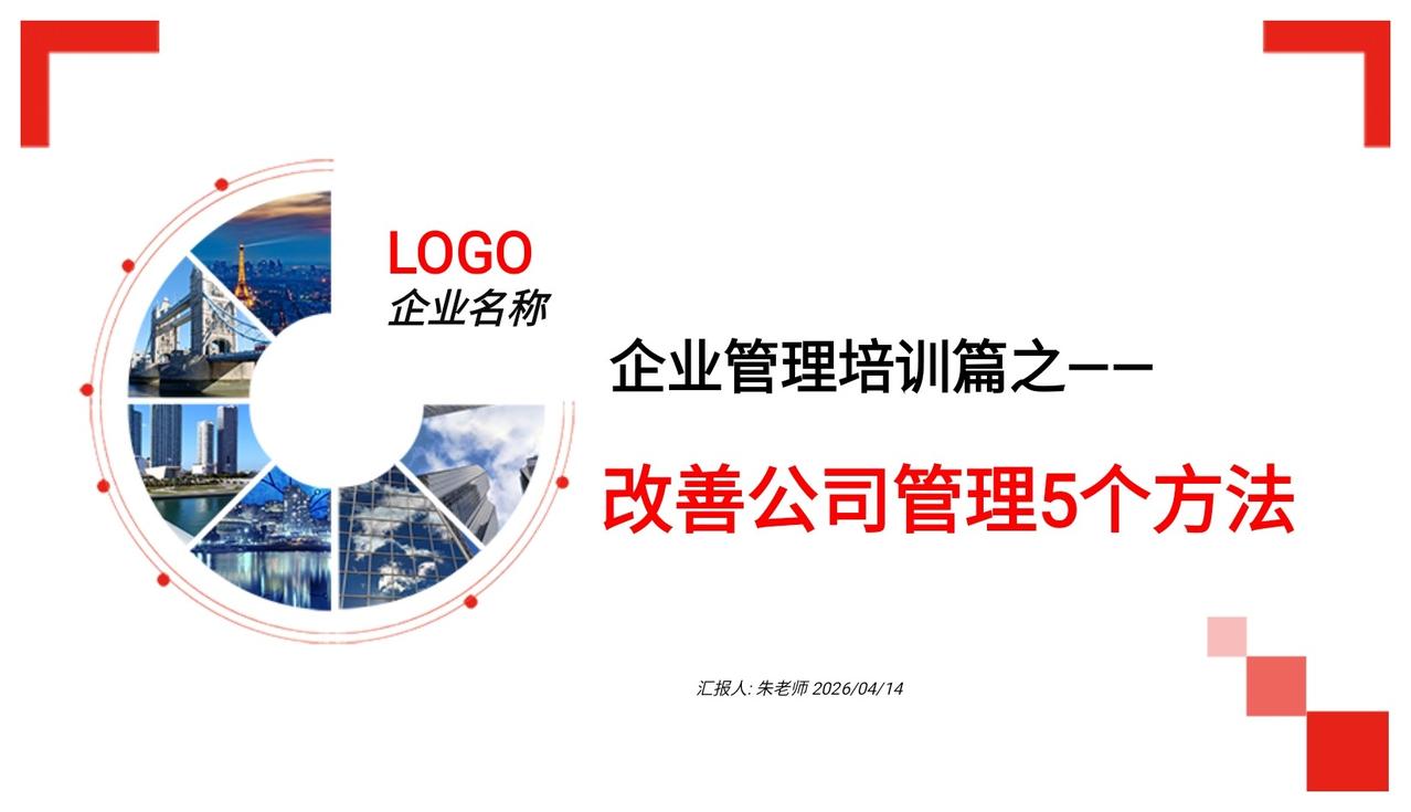 年薪96万的总监熬夜做出的“改善公司管理5个方法”太全面了！