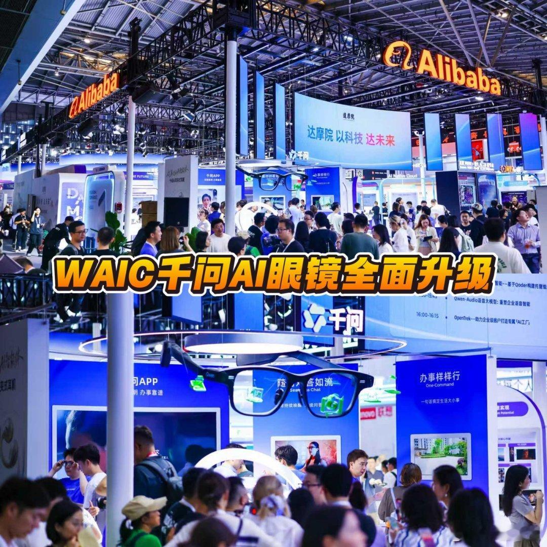 千问AI眼镜全面进化 还在掏手机扫码支付？千问AI眼镜已经和蚂蚁集团深度合作，做