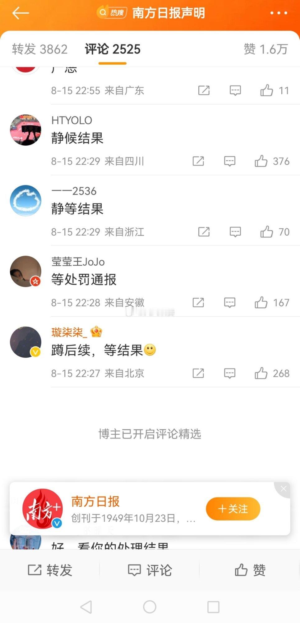 #南方日报将严肃处理发表错误言论记者#评论区都在精选，有严肃处理的诚意吗？我看够