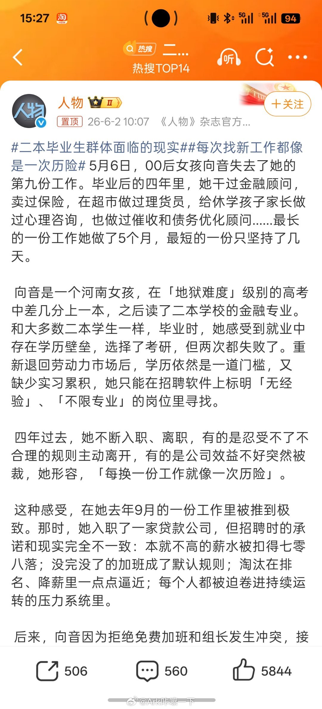 二本毕业生群体面临的现实多年前，二本合并了三本，原来的很多二本升成了一本，学技术