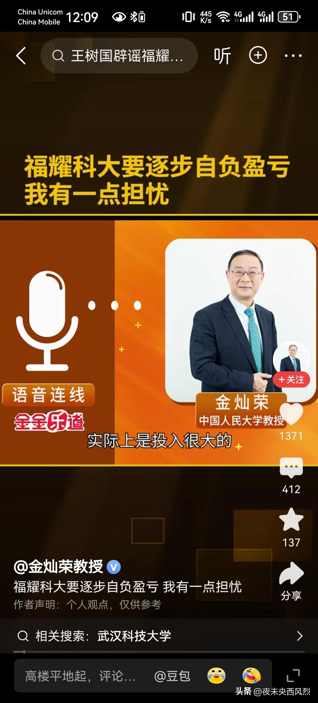 福耀科技大学要逐步自负盈亏，别听这些老登的话，他有一些担忧，哪里轮到你到担忧了？