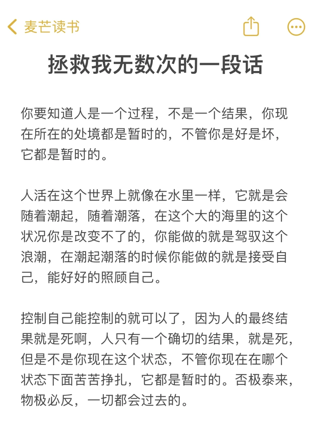 拯救我无数次的一段话