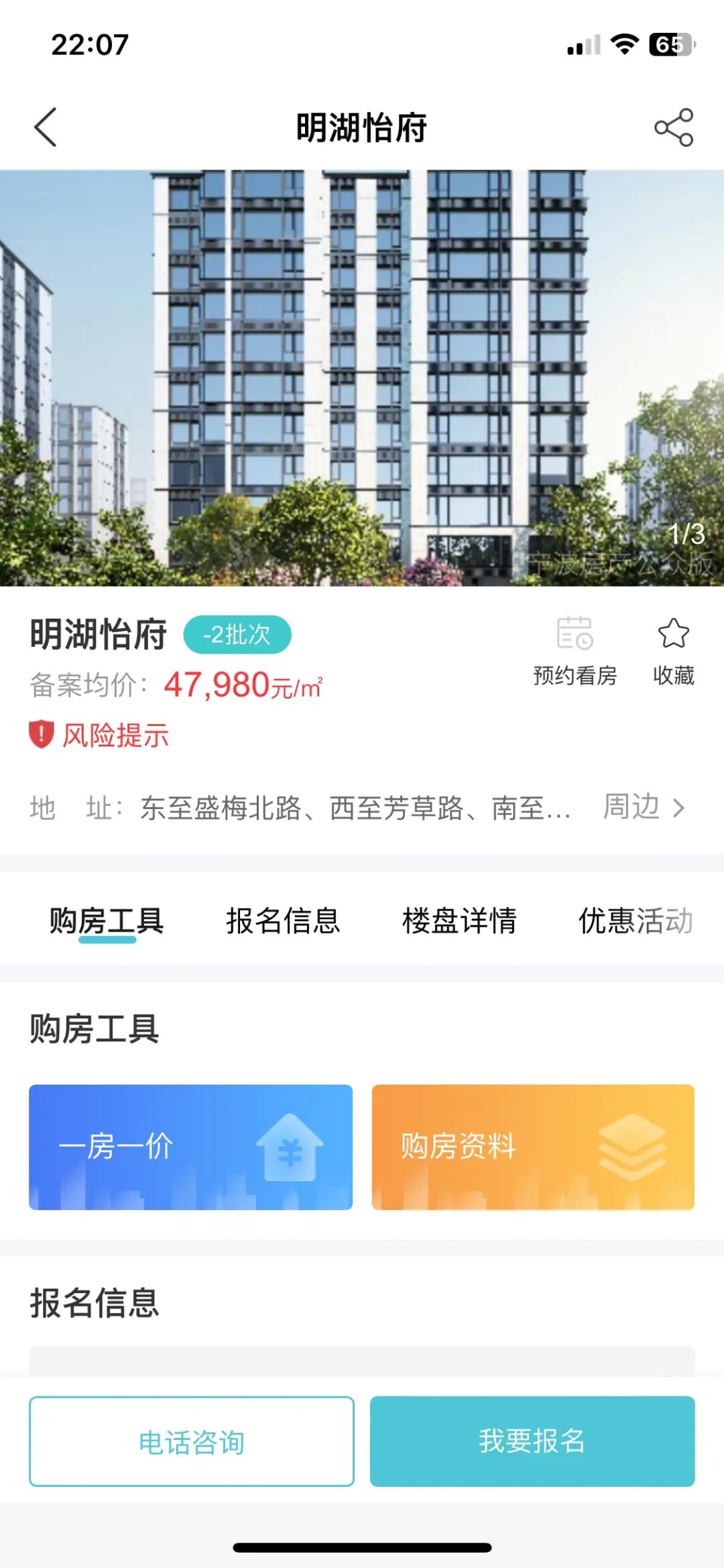 明湖怡府二批次楼栋选择🏠