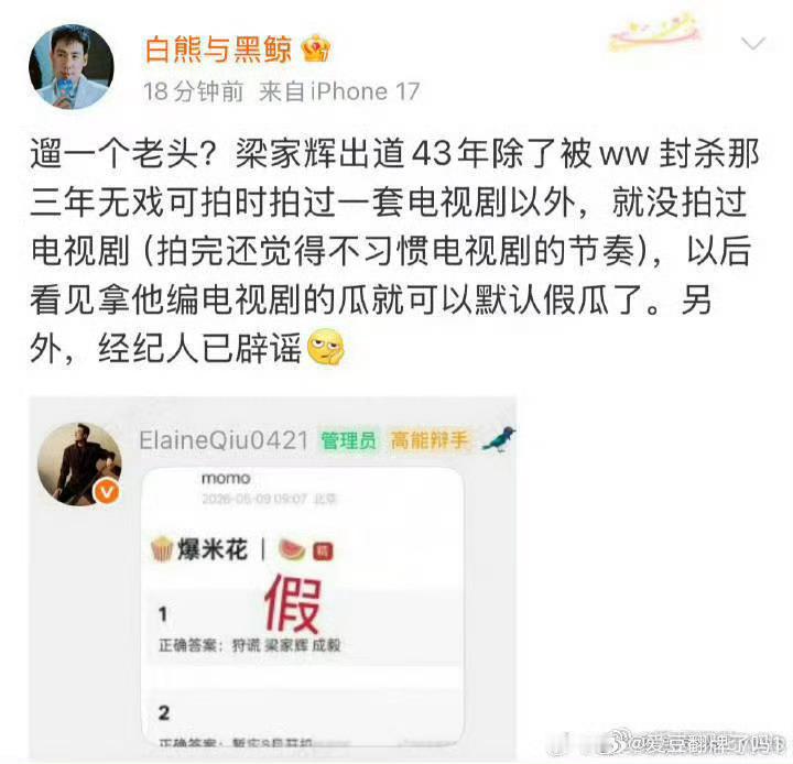梁家辉经纪人辟谣要与成毅出演《狩谎》 