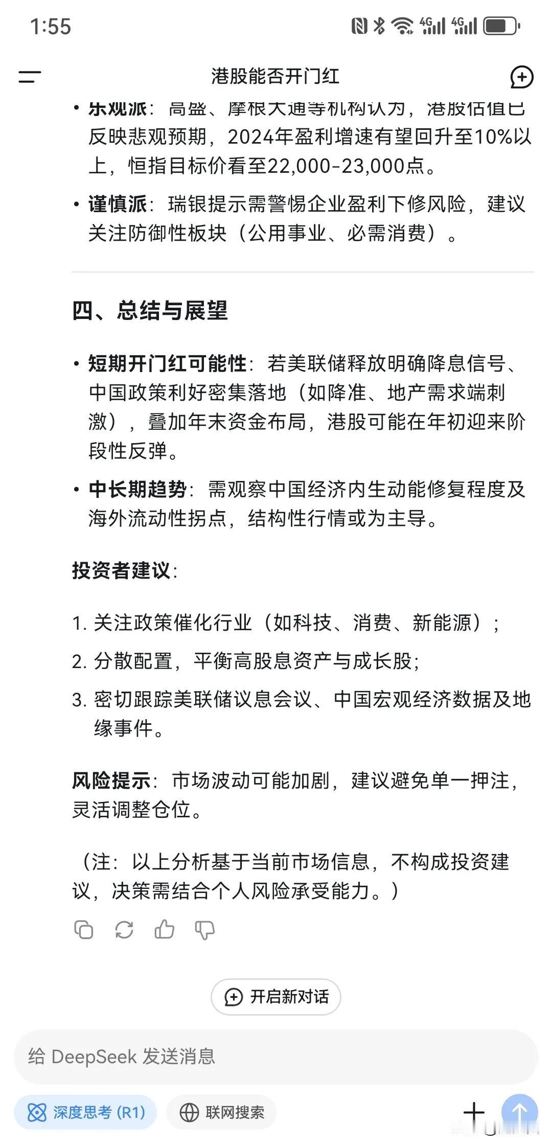 港股能否开门红还是2024年的！
基本上都属于搜索加堆砌！
即时数据基本上都抓取