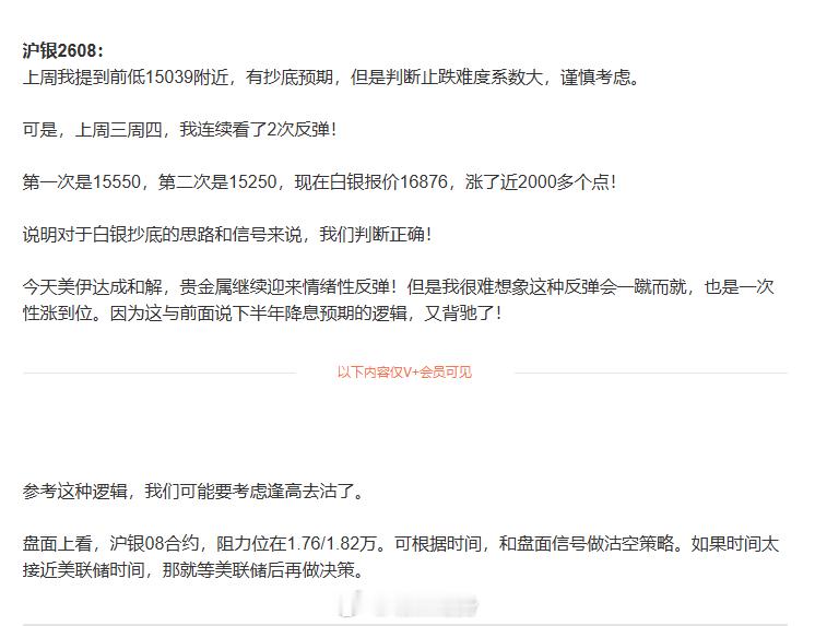 沪银期货 参考盘面表现，沪银本轮超跌反弹滞涨于17200附近。配合昨晚美联储的最