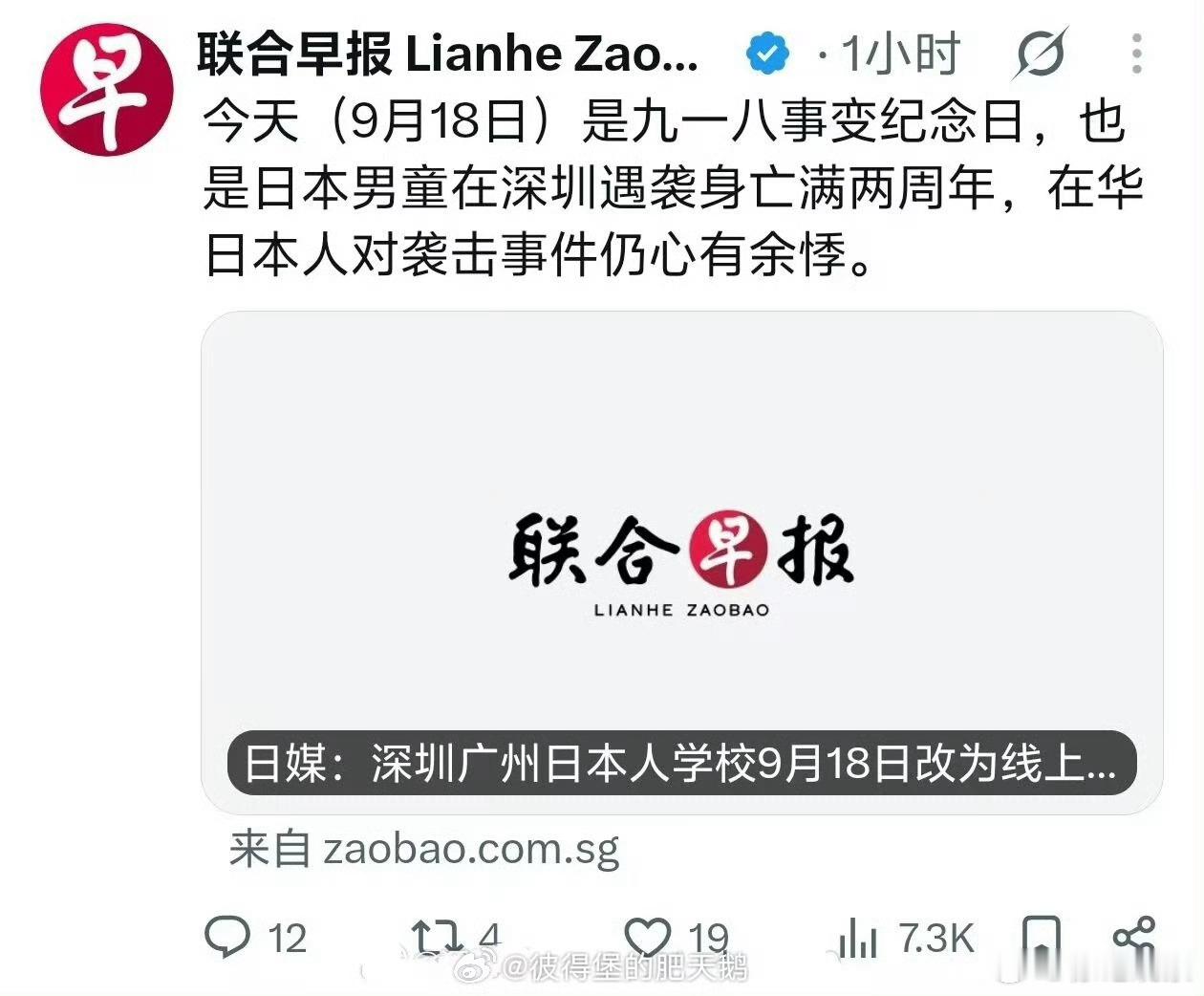 当年侵略新加坡的日军看来还是杀少了。或者联合早报的诸君祖上本来就是日本法西斯的走