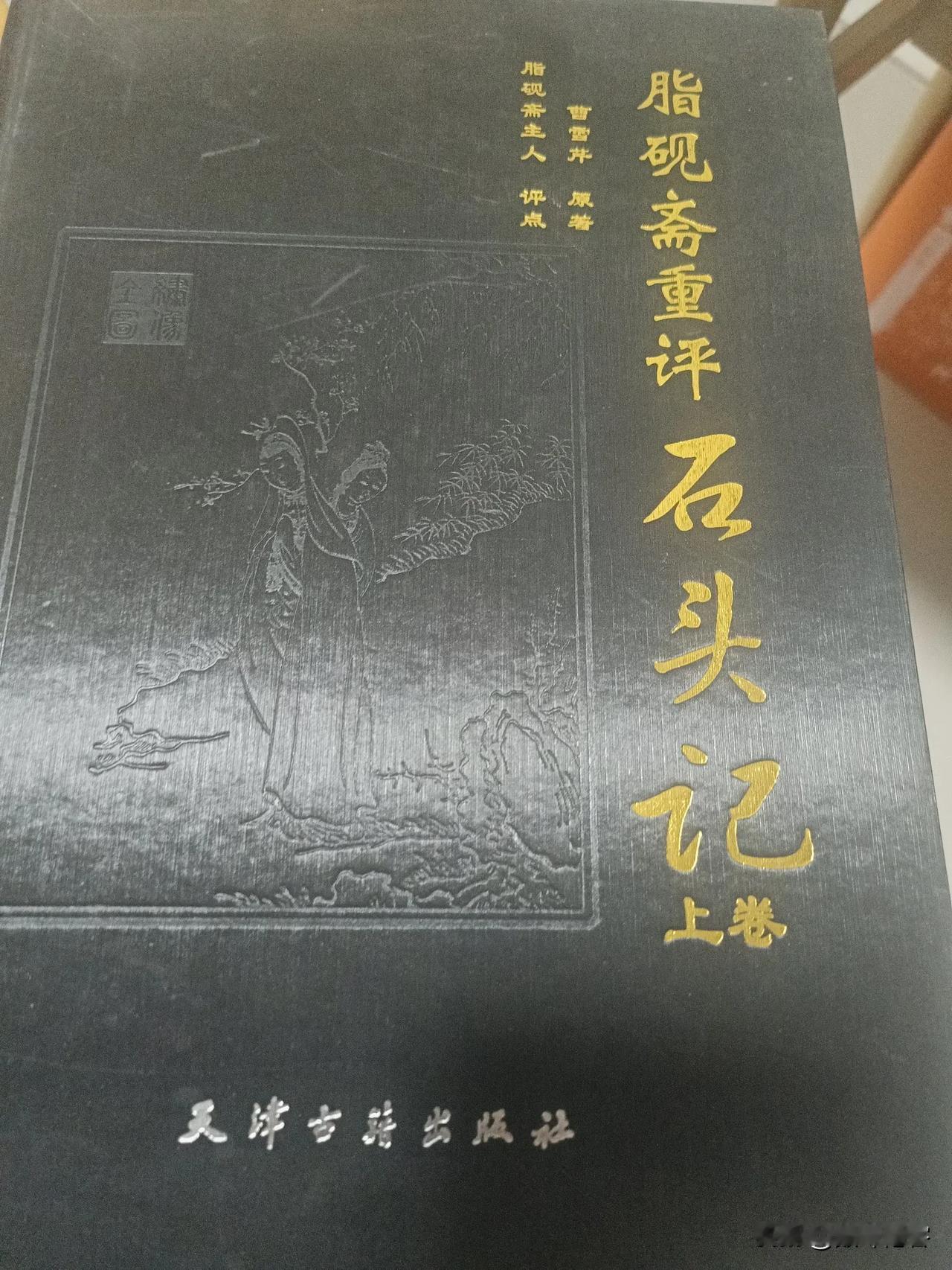 再读《红楼梦》，时读时新，每次有不同的感受。

比如讲官场钻营之徒的，张如圭听到