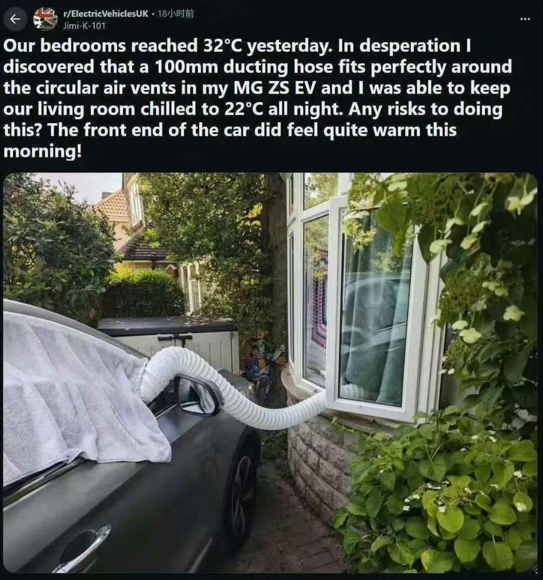新能源车能当外接空调用吗脑洞挺大但实用性太差，车内冷气吹进屋早就散光了，还白白折