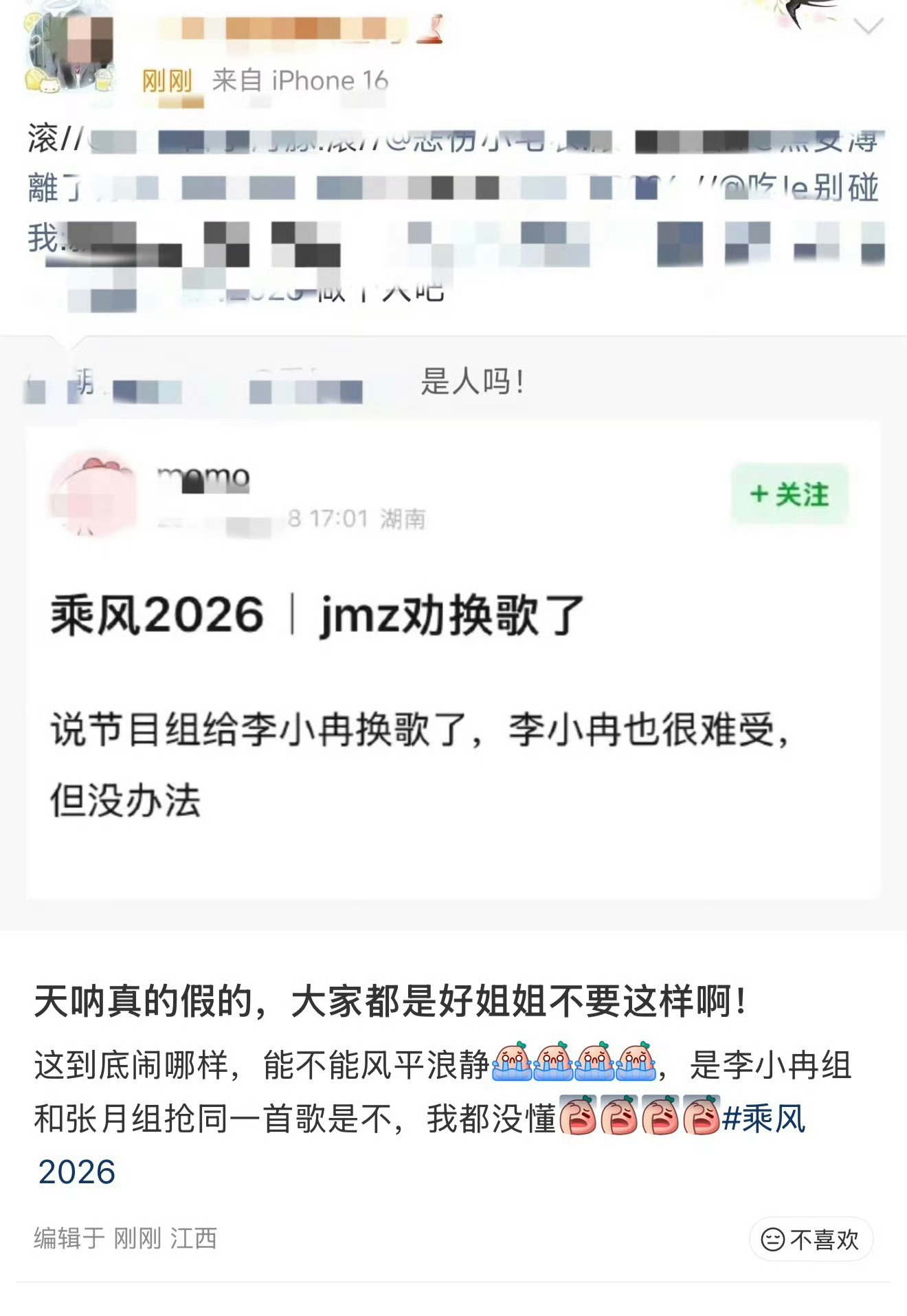 李小冉发文「我不配」「很不喜欢这种」后秒删 ，有人爆料说是因为节目组把她的歌换了