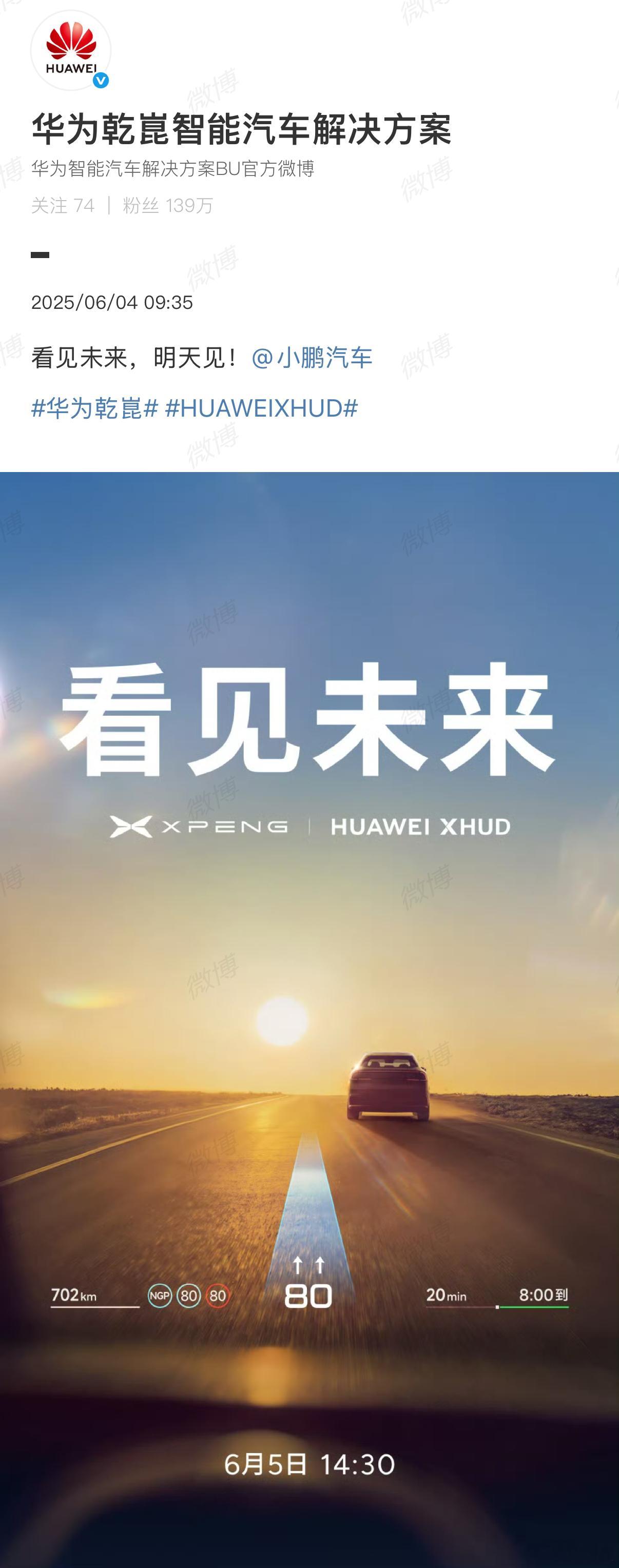 小鹏和华为战略合作了！小鹏也是要有HUD了吗[doge]小鹏汽车华为[超话] ​