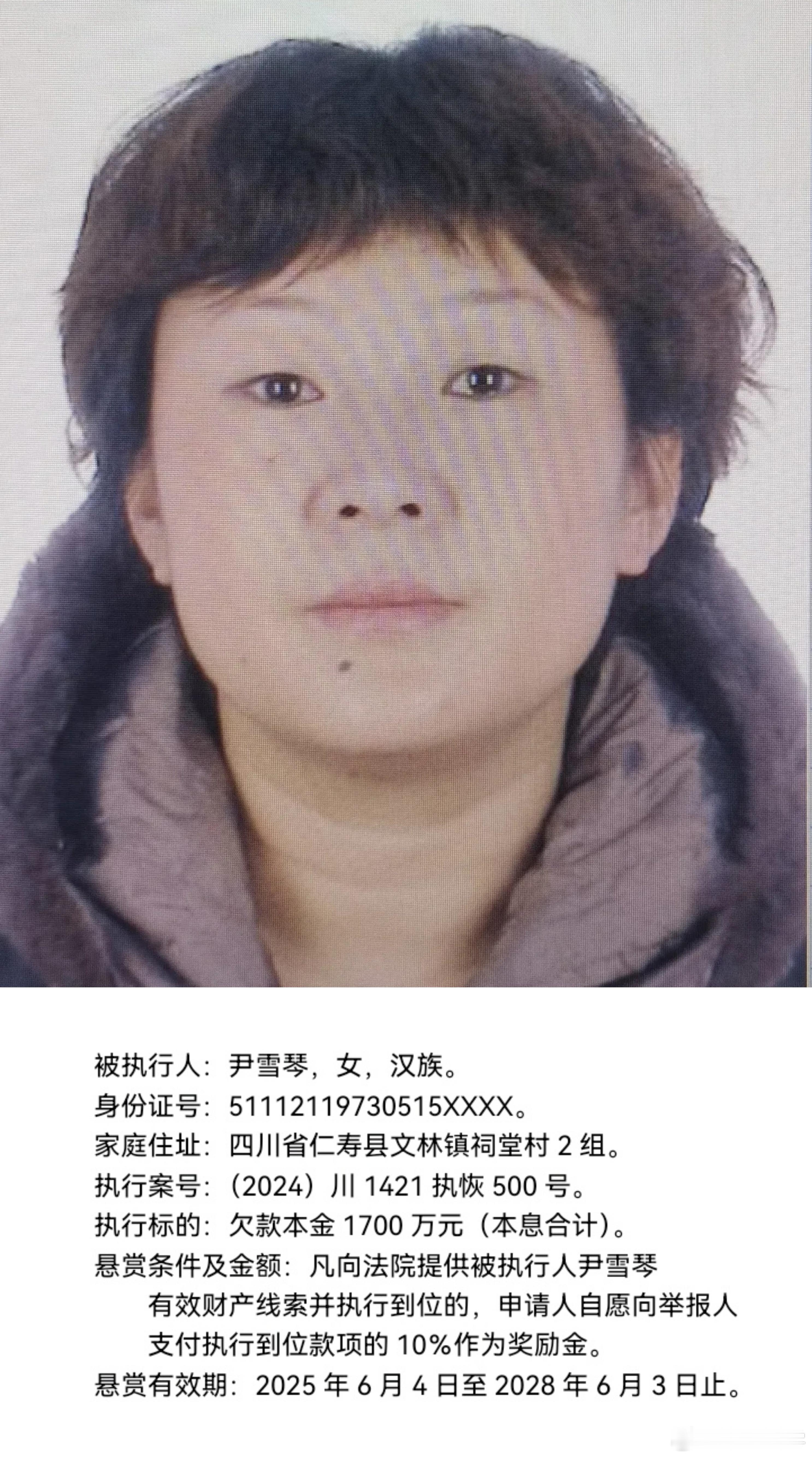 女子欠款1700万法院悬赏170万寻人媒体故意博眼球，悬赏“有效执行的财产线索”