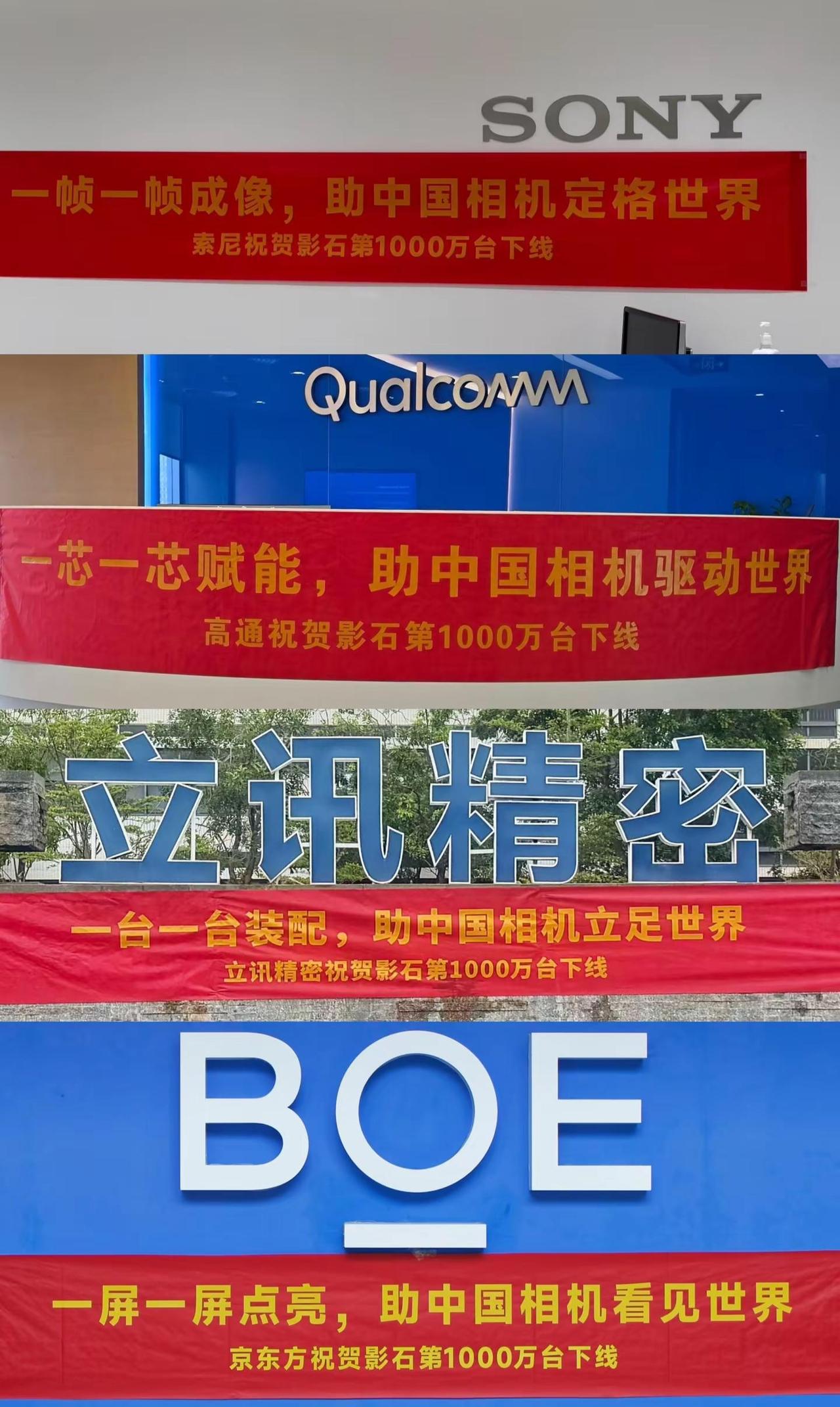 索尼入乡随俗。拼在一起蛮喜庆的。不完全统计，4家千亿巨头，共10家全球产业链巨头