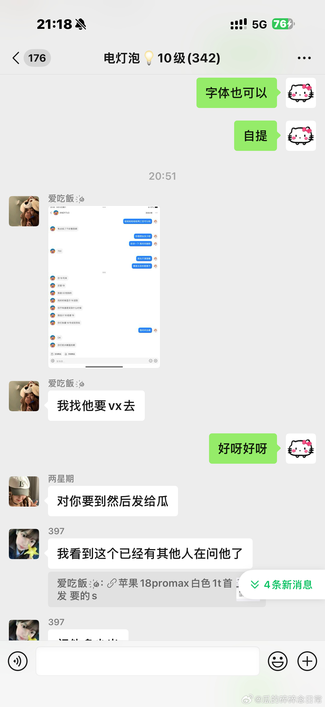 已买到凭果18 感恩大家 感恩帮我想办法的所有的你们 去意大利将会带着我的最新手