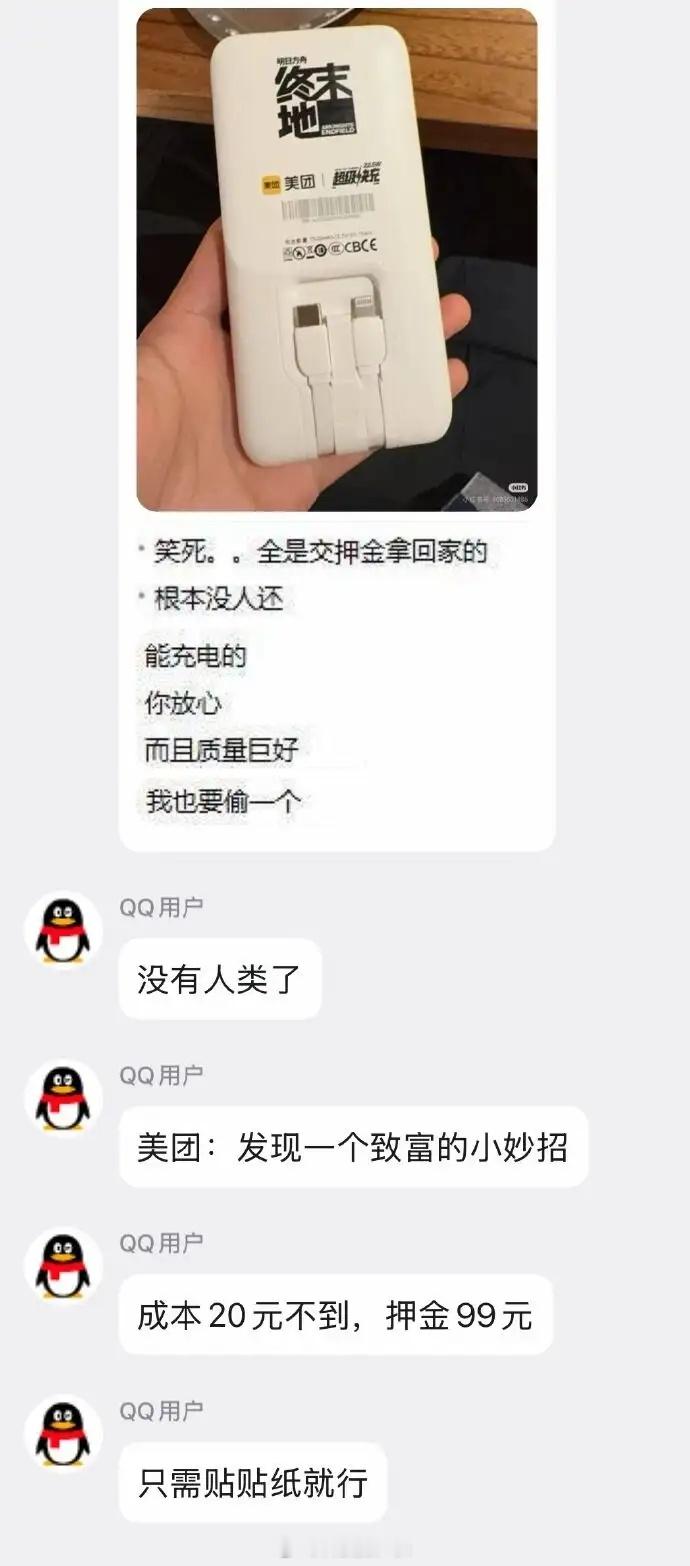 共享充电宝质量好在哪？二次元的钱真好赚 