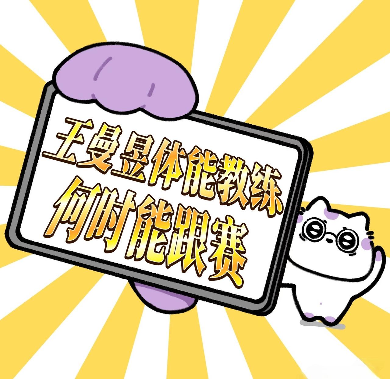 @王励勤 ​​​