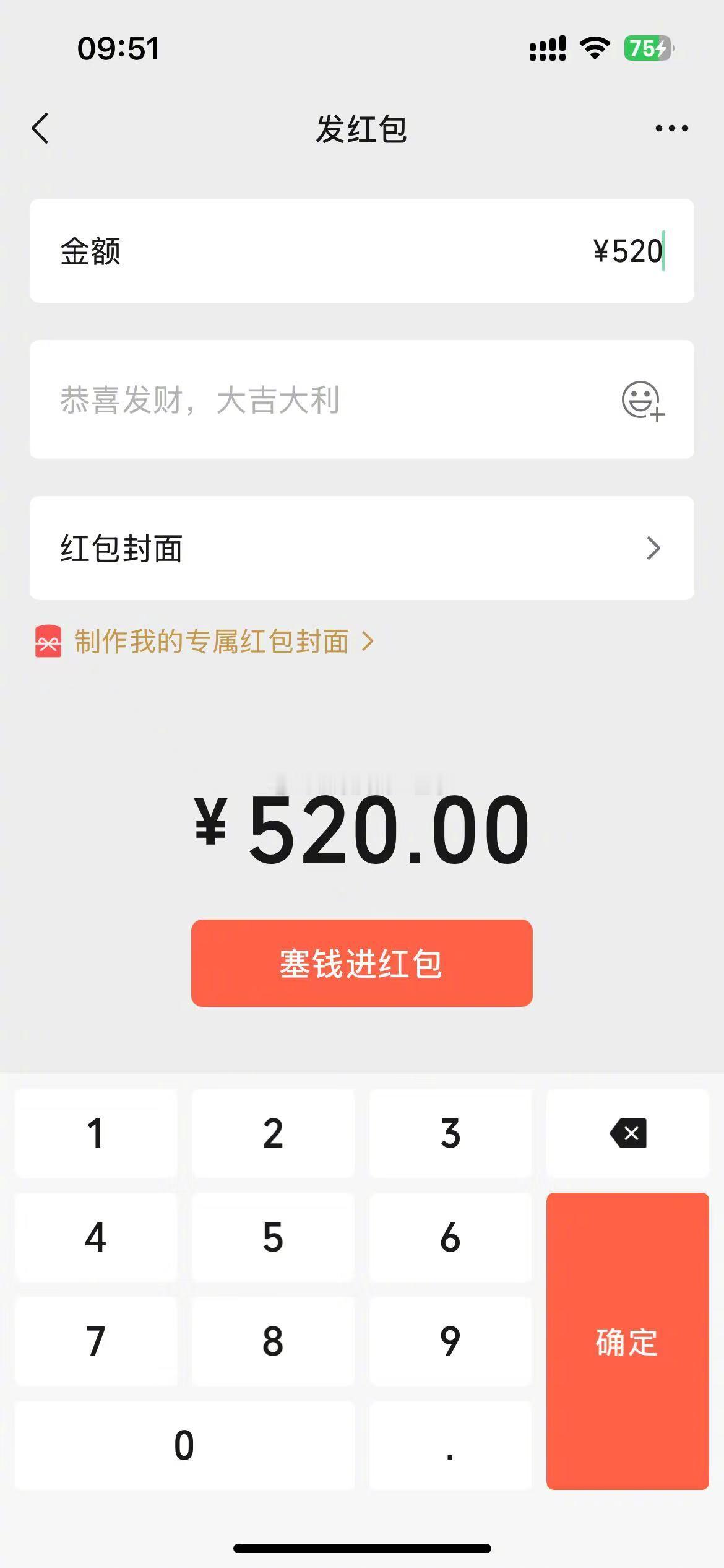 以前还有微信经包限额200元当个借口，可微信今天最高可以发520了，各位财神男友