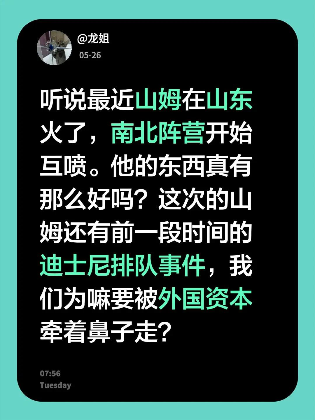 听说最近山姆在山东火了，南北阵营开始互喷。他的东西真有那么好吗？这次的山姆还有前