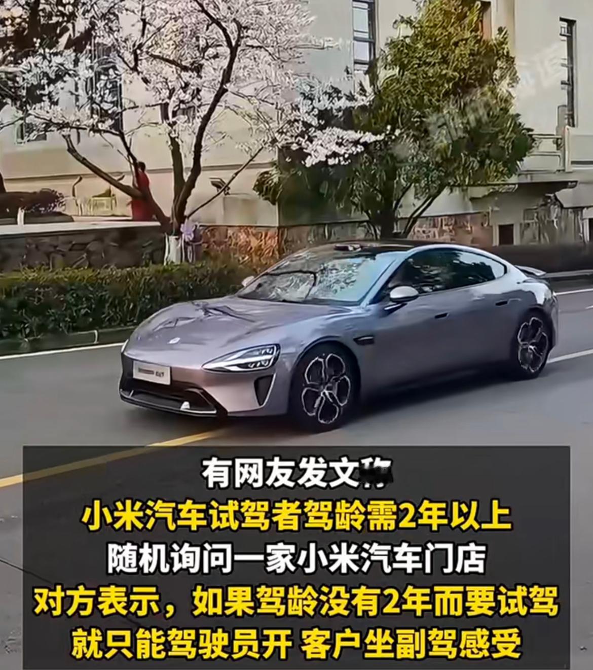 #小米汽车试驾者驾龄需达2年#前两天，甩尾漂移撞路边的那个，严重怀疑就是车主技术