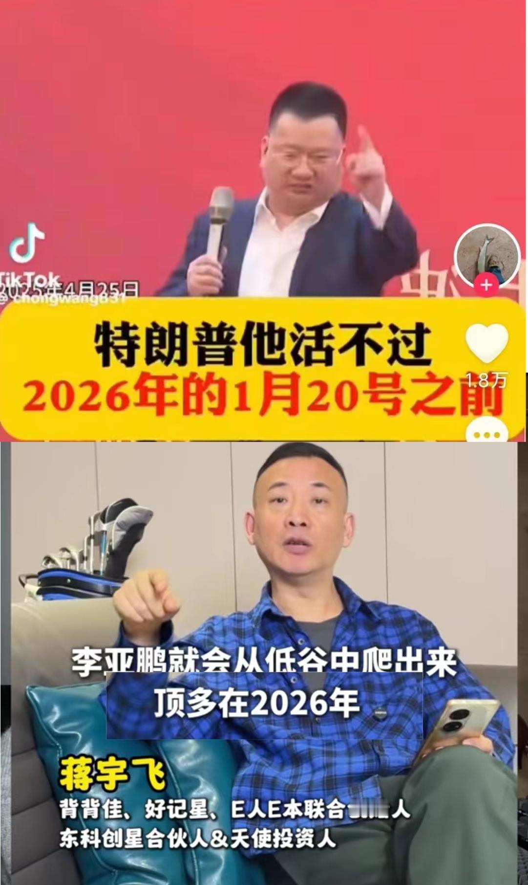 互联网两大“预言家”出现，留给老特的时间不多了。一位预测老特将终止在一月二十号，