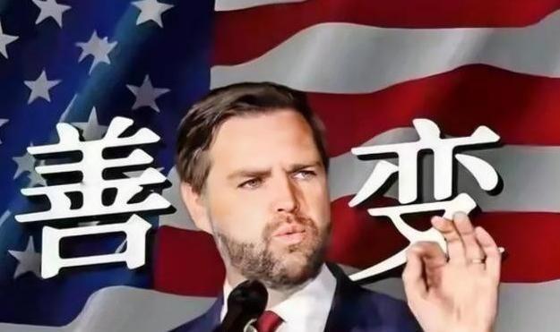 美国政坛要出大事了：万斯大概率要当选总统。他若真入主白宫，整个美国，从内到外都将