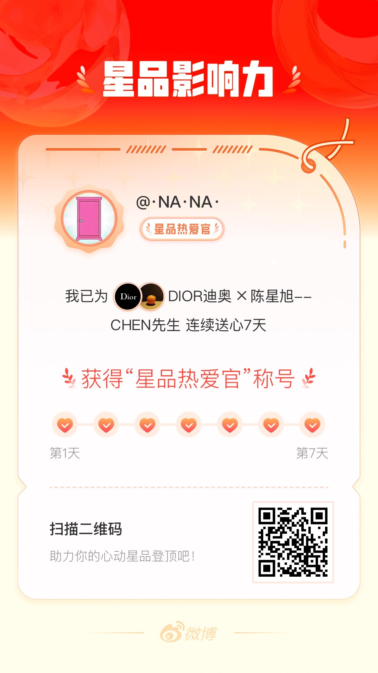 陈星旭 我在星品影响力上为 X 连续送心7天，获得“星品热爱官”称号！快来一起p
