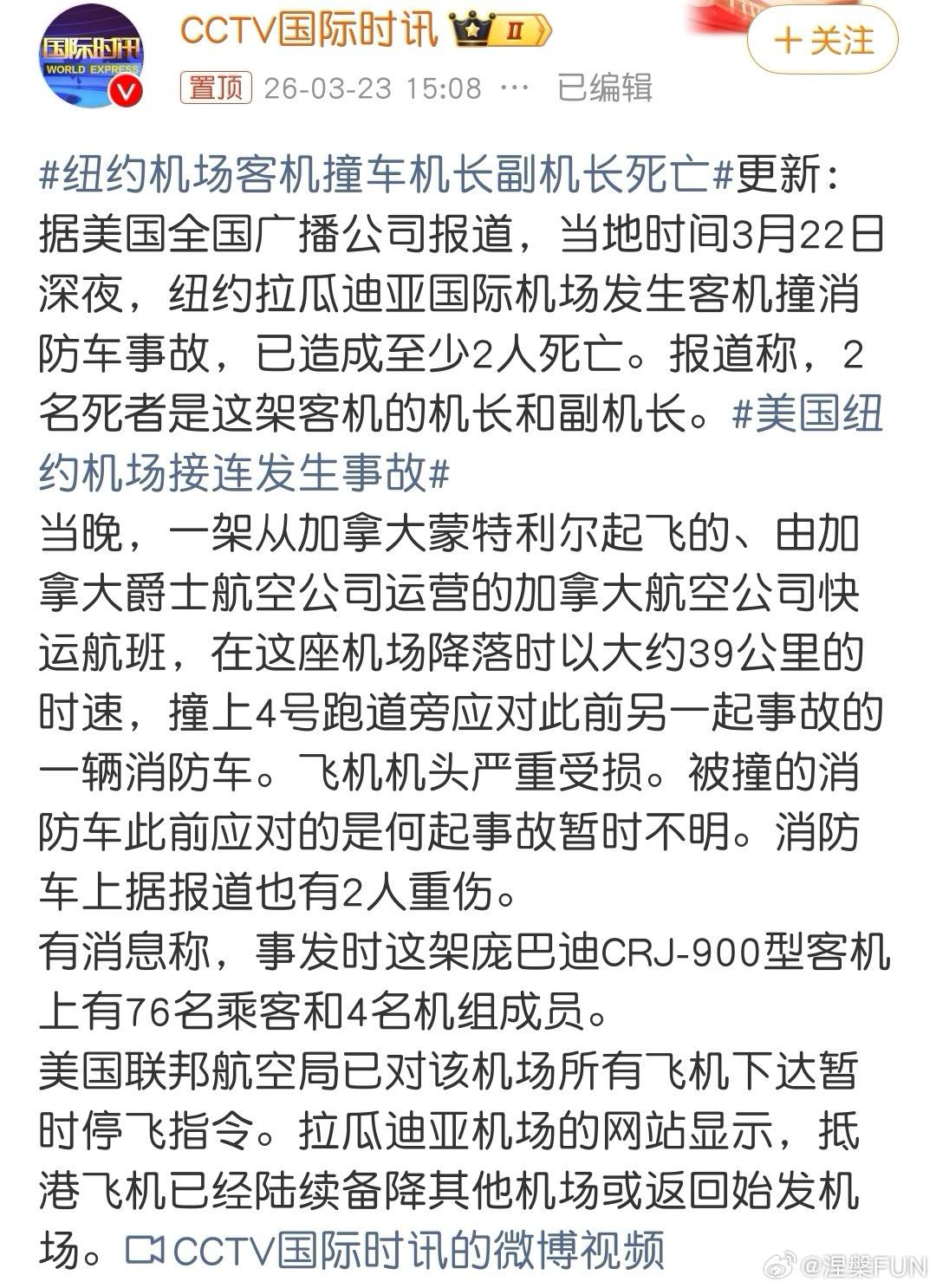 美国纽约机场接连发生事故如果美国也乱了，或者重复911事件，对我们来说是好事，又