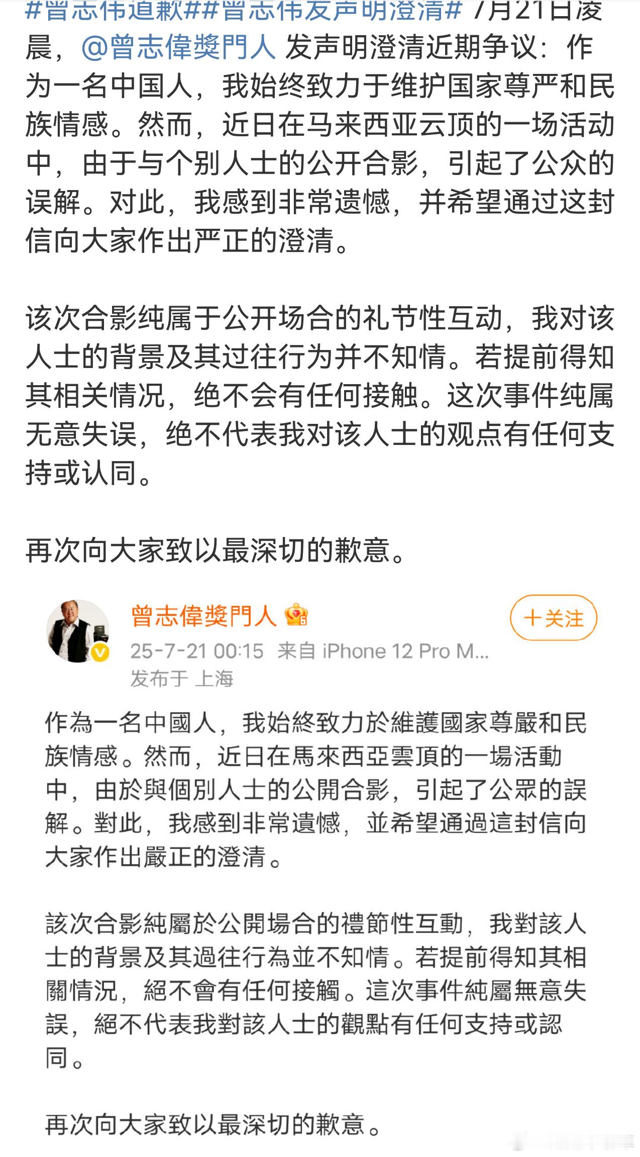 曾志伟道歉又道歉？平常没事一有事就是在致歉[允悲] ，这暗黑属性太高了吧[dog