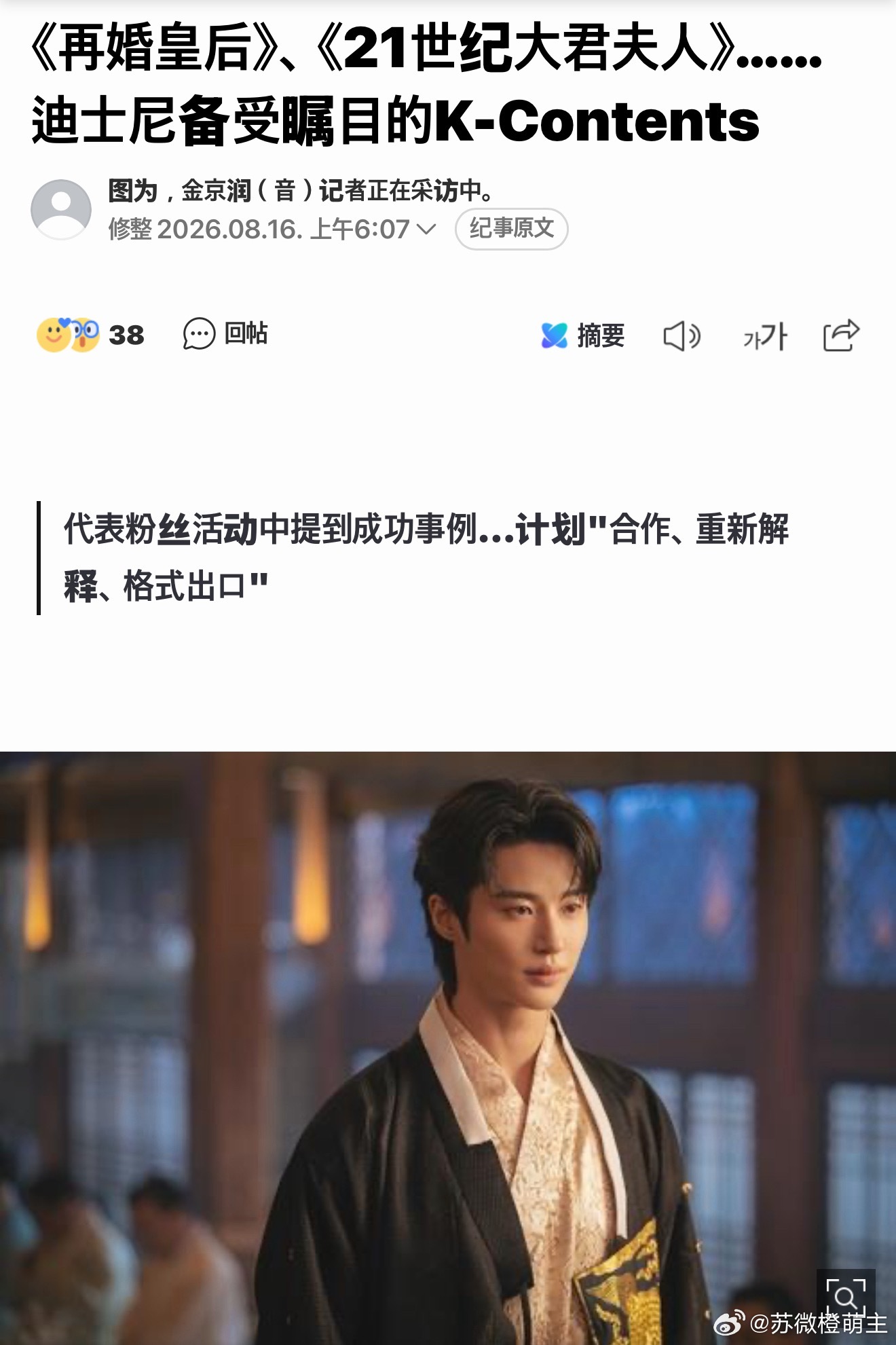 迪士尼公司在加利福尼亚州举办的D23展会上，迪士尼国际节目总裁埃里克施赖尔提到《