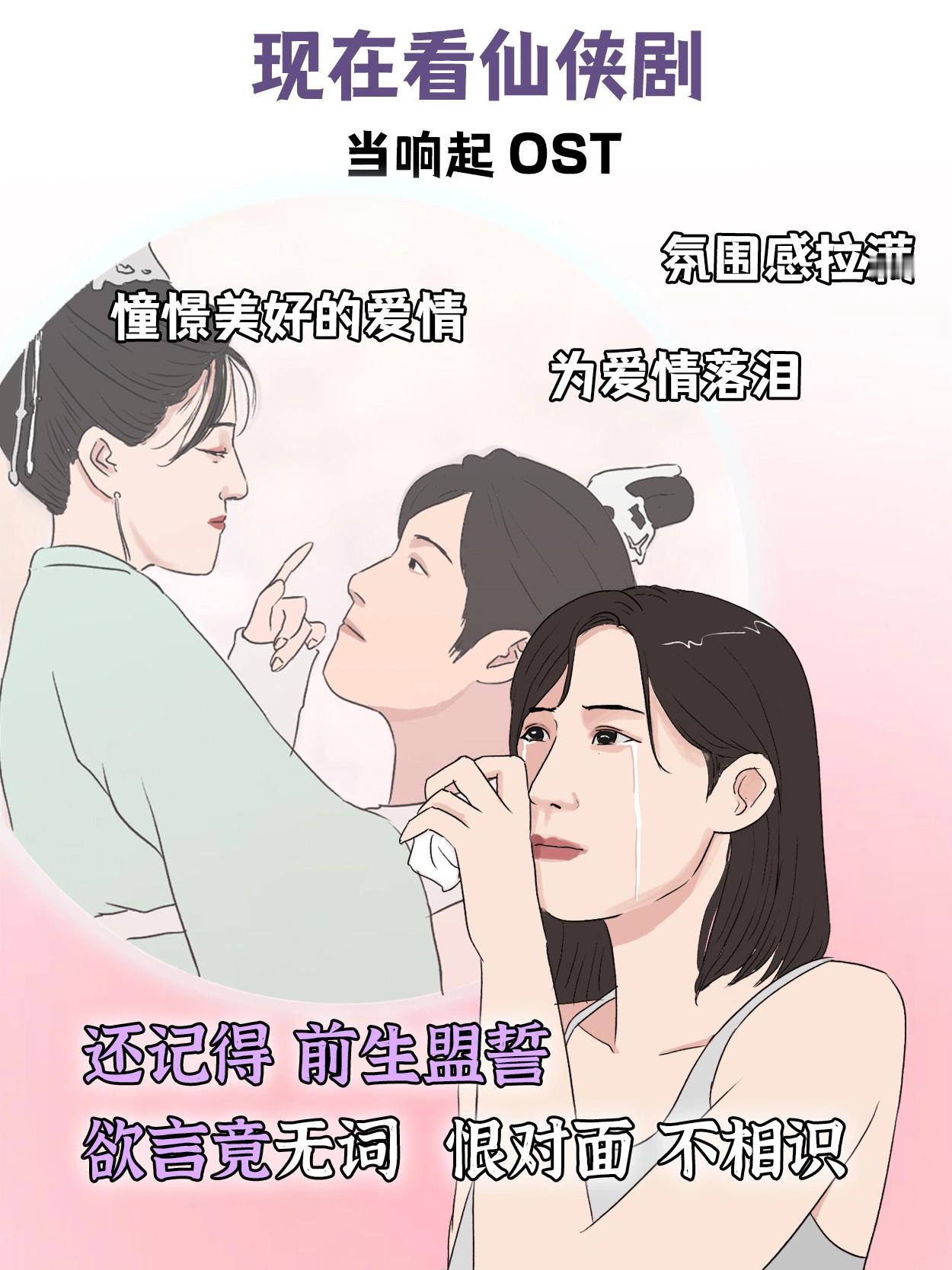 #现在仙侠剧vs以前仙侠剧#曾经的仙侠剧，OST一响，仿佛能够唤醒我体内的剑气，