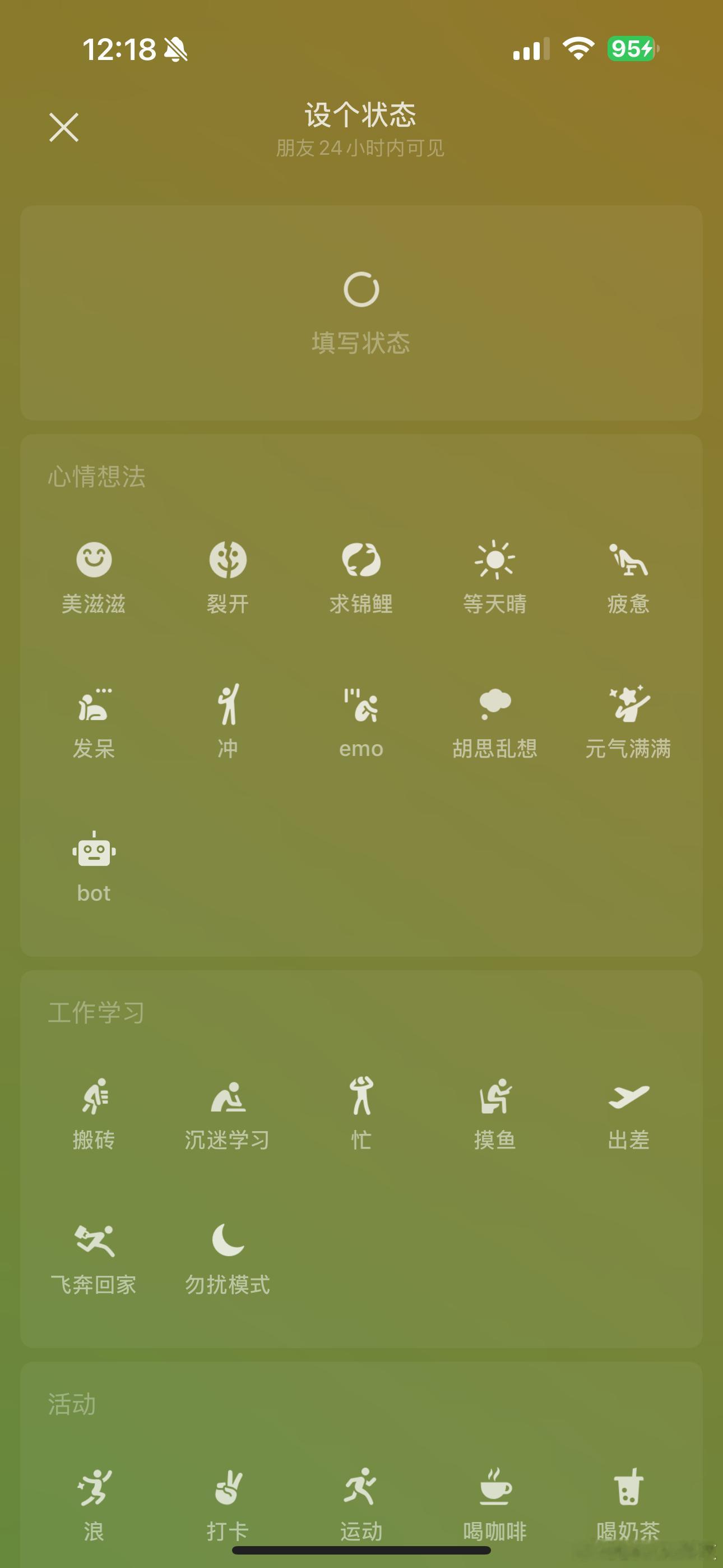 微信谐音梗状态我现在的状态……胡思乱想…… ​​​
