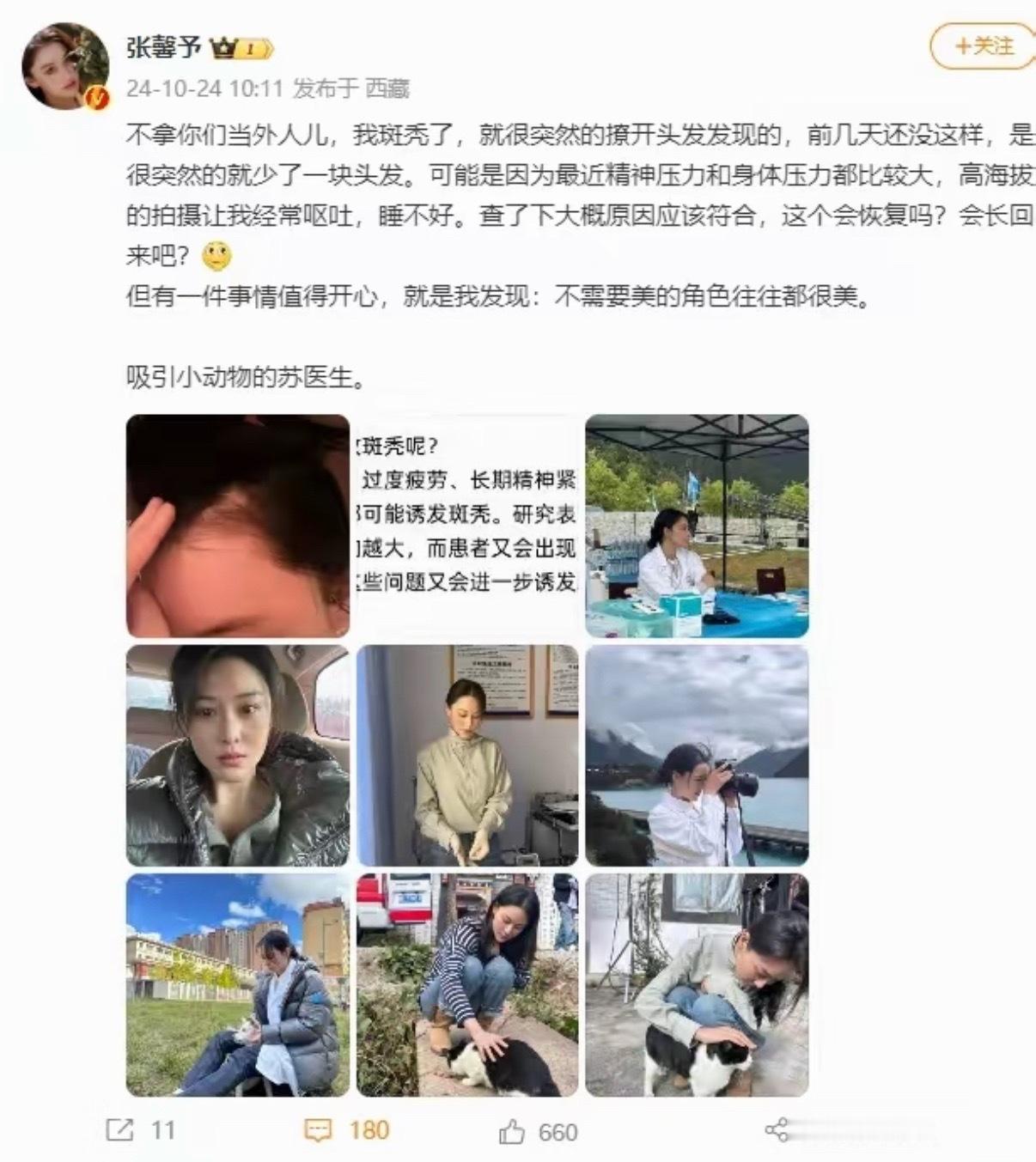 张馨予秃了的那部剧播了张馨予苏可斑秃联动 又好笑又心疼啊！张馨予现实里受高原折磨