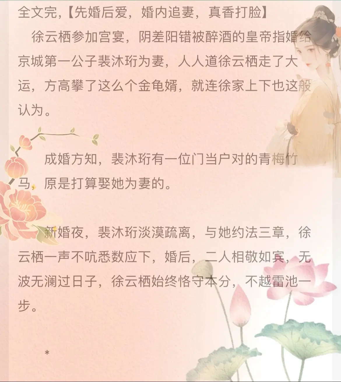 《逢君》，已完结，强推🌴🌴
【先婚后爱，婚内追妻，真香打脸】
    看高岭之花真香打脸，为她折腰。
🍒外柔内刚医女X矜贵清冷皇孙🍒