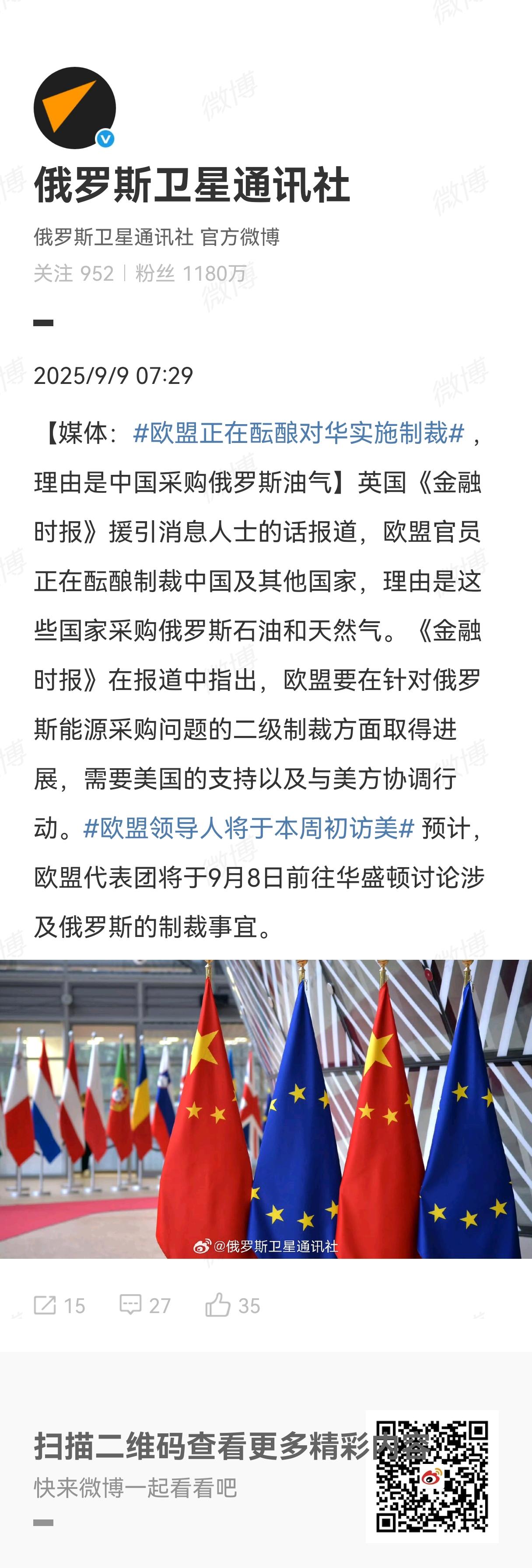 据英国《金融时报》报道，欧盟准备制裁中国及其他国家，理由嘛，就是因为这些国家采购