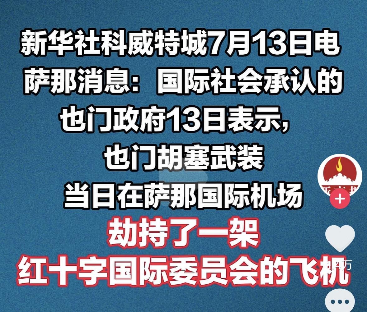 胡塞又出来惹事了！