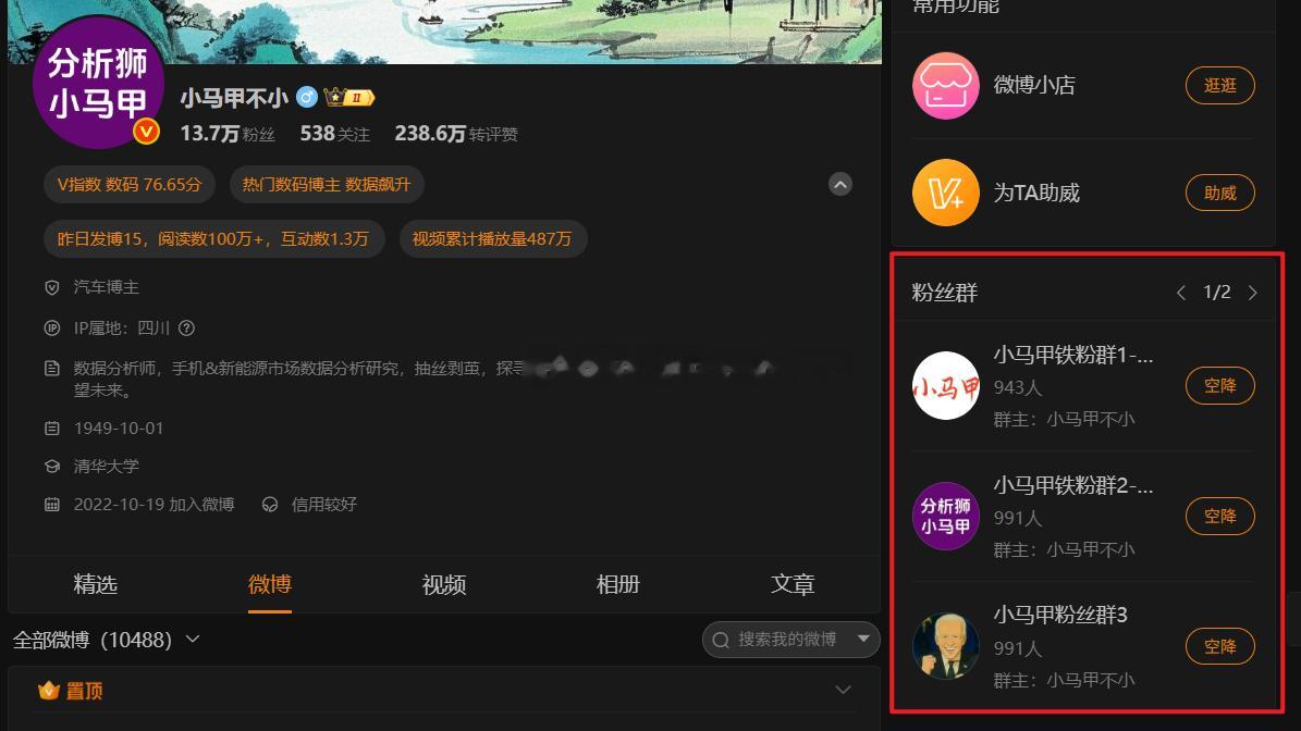 微博群里卧虎藏龙，有真大佬，随手点了一个头像，发现雷总关注了 [二哈]大家少聊点
