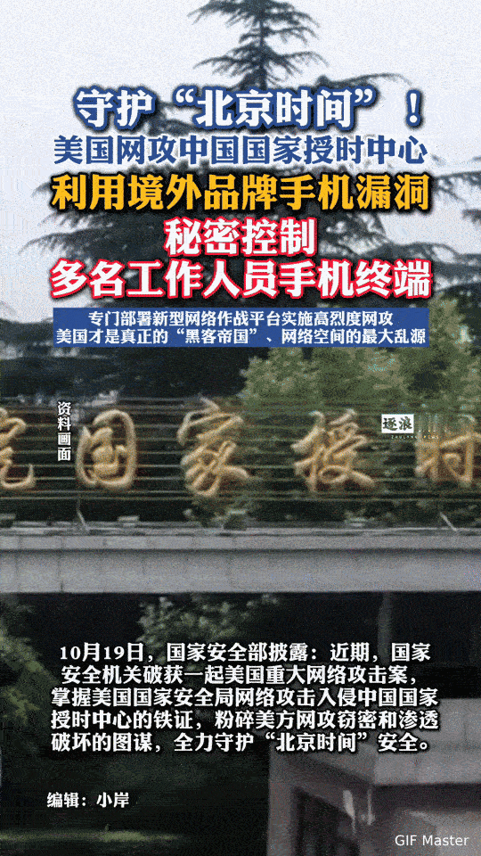 “北京时间”遭美国网攻！这波操作太不光彩
 
你以为“北京时间”只是报时那么简单