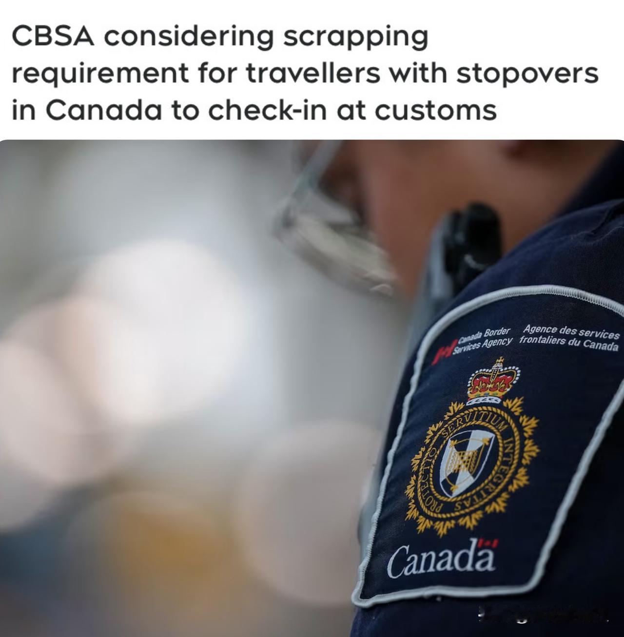 加拿大拟推新规：国际转机旅客免海关报到，可直接赶赴下趟航班！

加拿大边境服务局