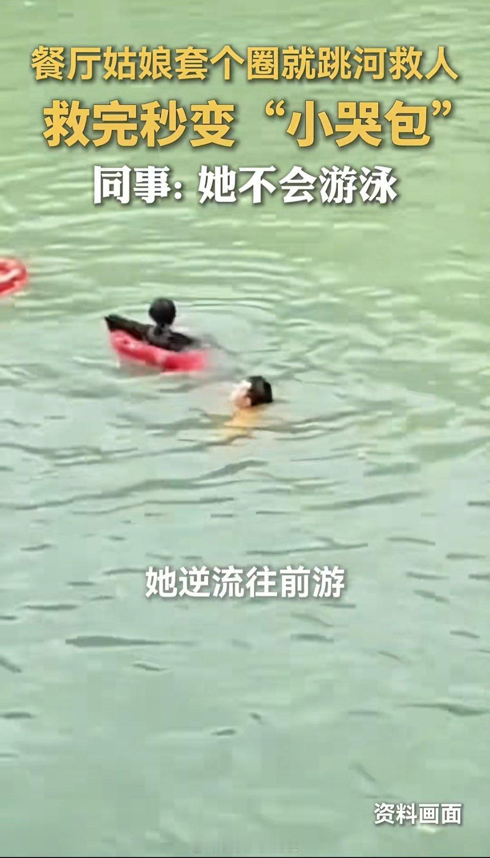 女孩跳河救人后提前转正很好很见义勇为的小女孩[泪]但不提倡！不会游泳不要去，为自